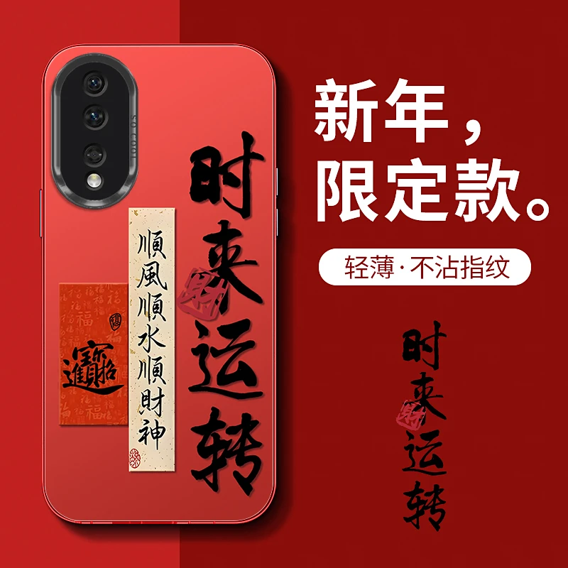 【荣耀80】财神时来运转高级感防摔潮牌手机壳