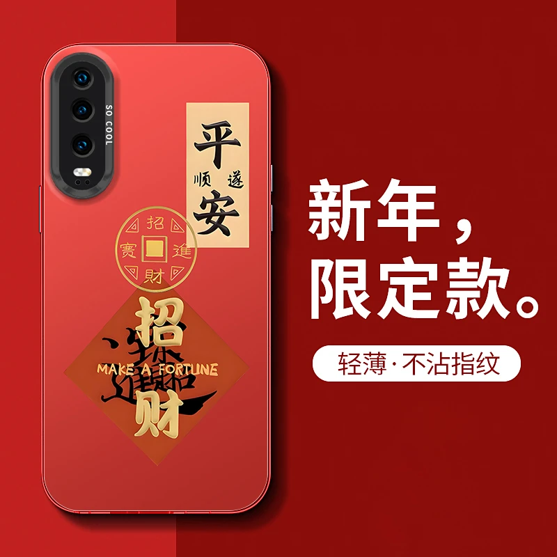 创意文字平安适用【华为P30】男女款简约防摔耐脏全包手机壳