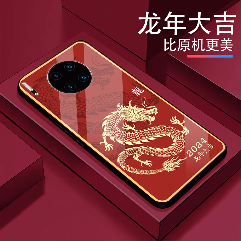龙年大吉适用【华为Mate30EPro】男款2024奢华超薄防摔防刮手机壳