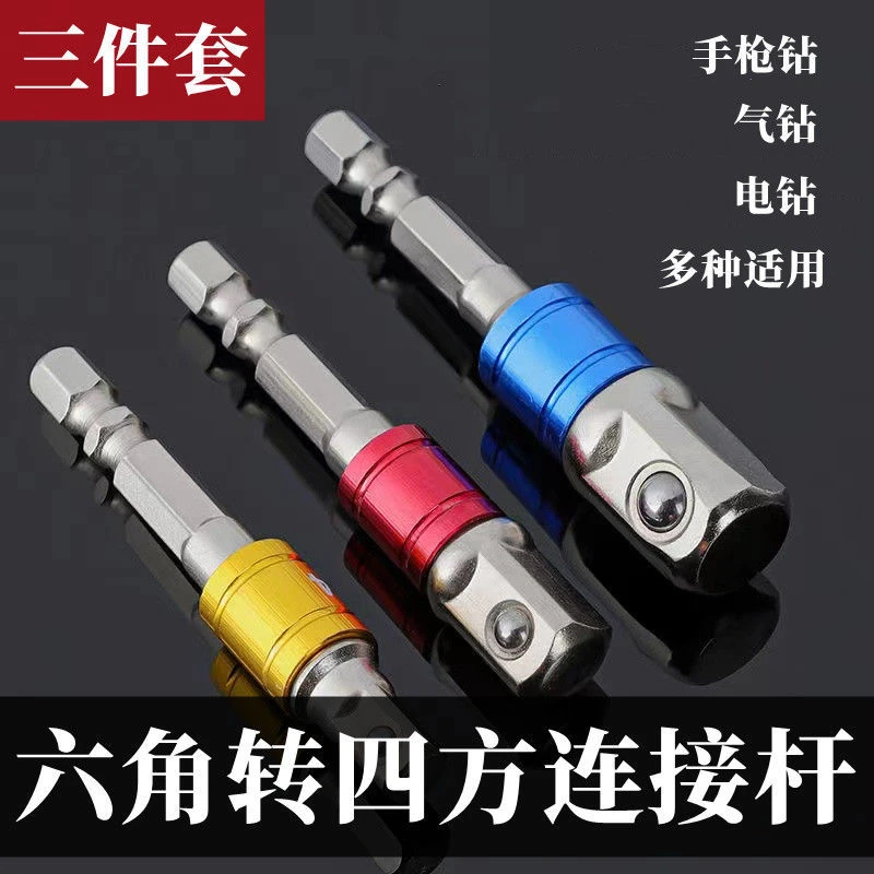 电动扳手套筒转换接头电动批头套筒转换头套装工具电钻加长杆套装
