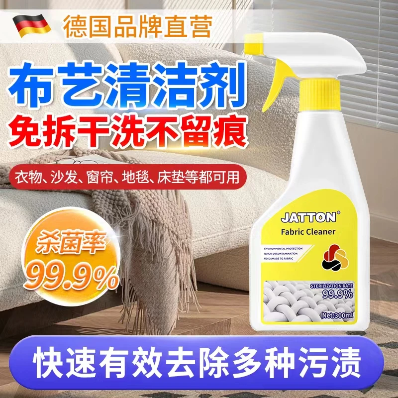 【抢！买②送一】JATTON布艺干洗清洁剂地毯墙布沙发强力去污免拆大量