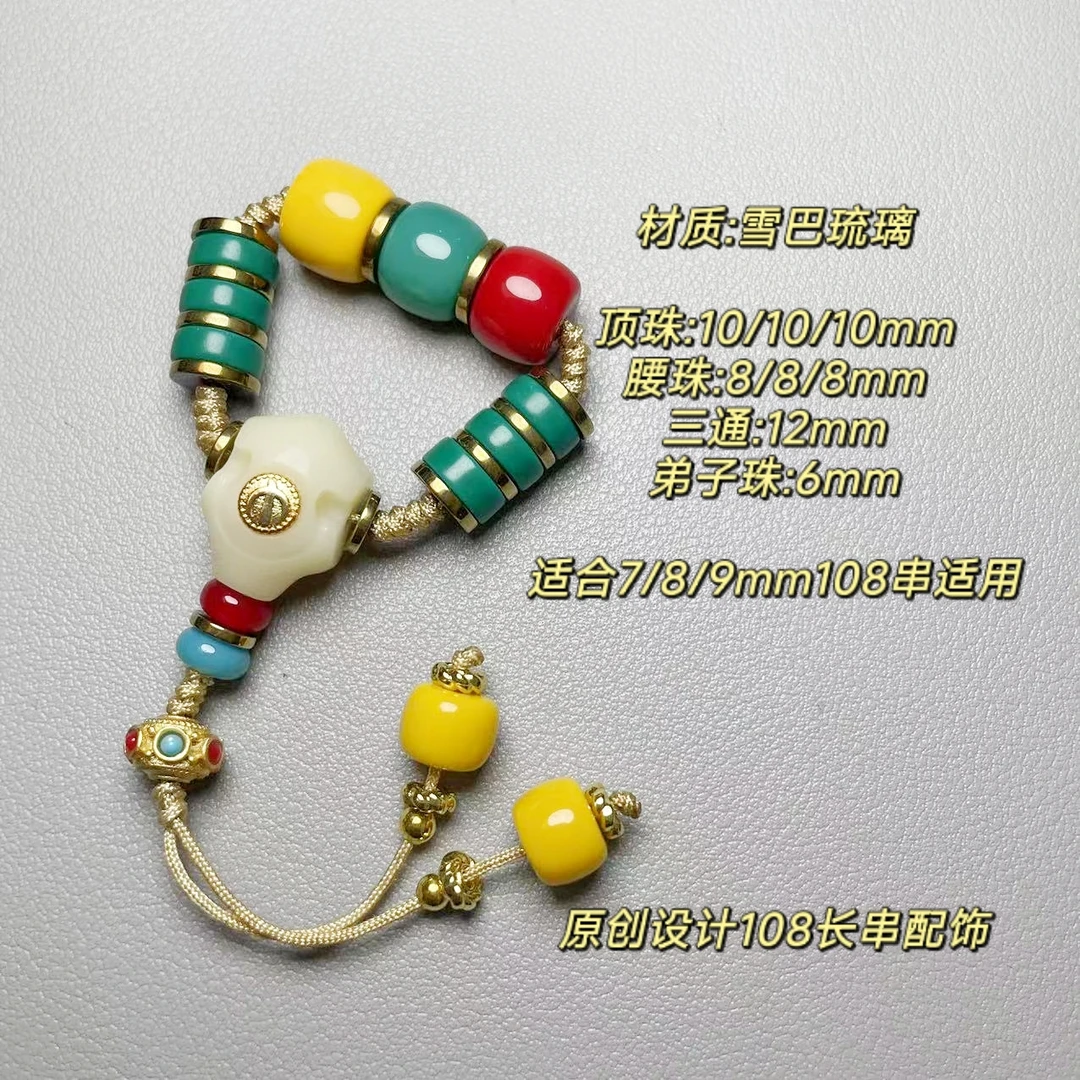 雪巴三通红绿灯顶腰珠8适用套装宝藏文创搭金刚星月百香装扮套餐