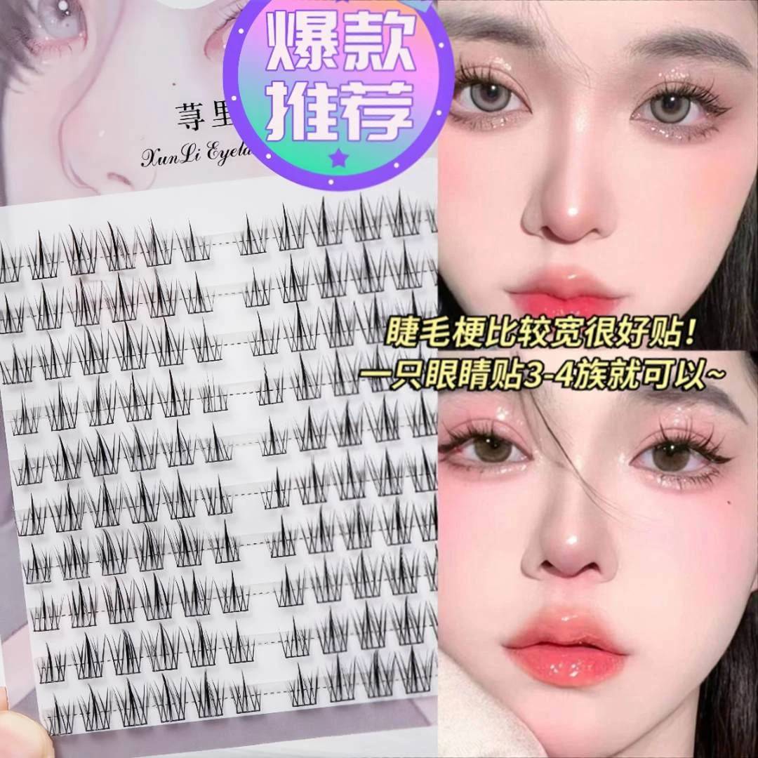 纯欲太阳花假睫毛大容量超细梗黑梗新手自嫁接自然款眼睫毛分段式