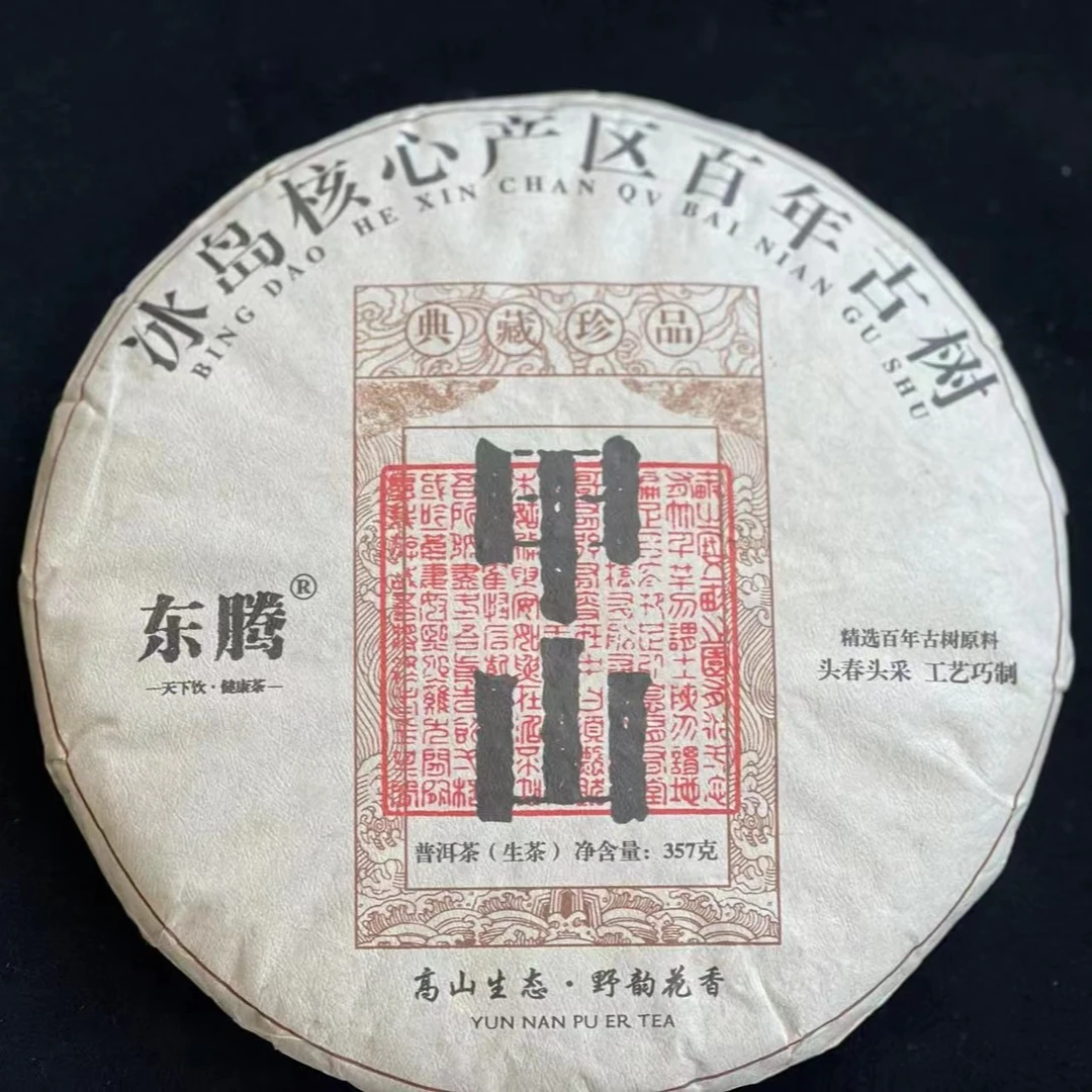 东腾 甲山2021年春 古树普洱生茶357克