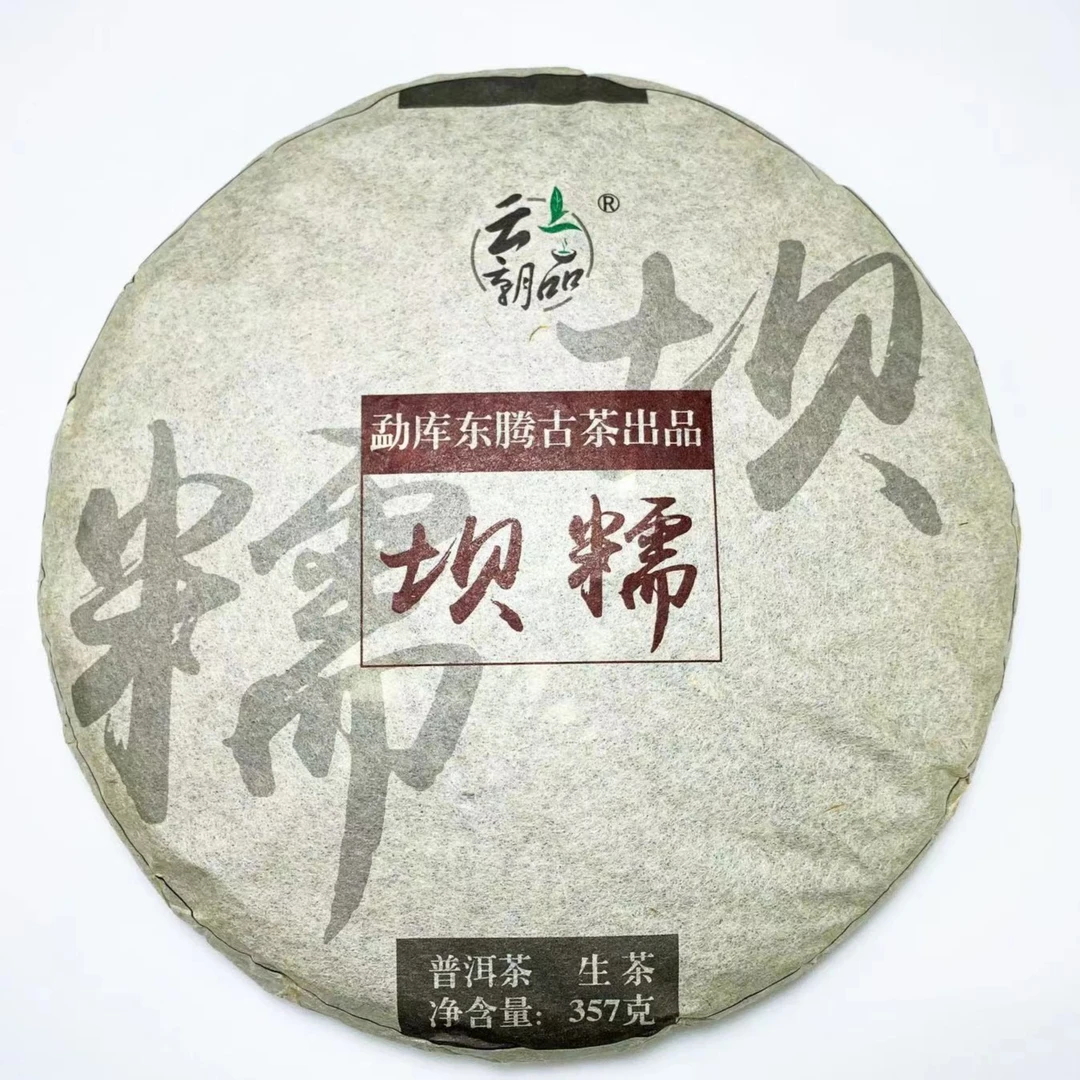 东腾 坝糯2019年春 古树普洱生茶357克