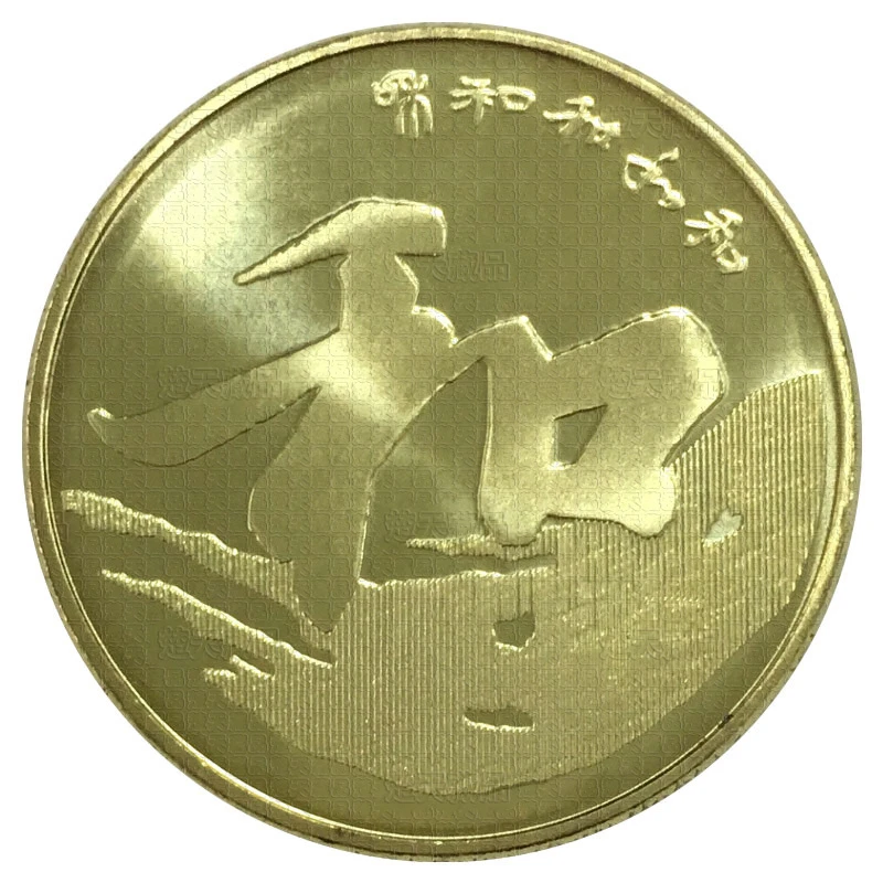 法定货币2013年和字书法纪念币 和字币第三组行书银行发行5元硬币