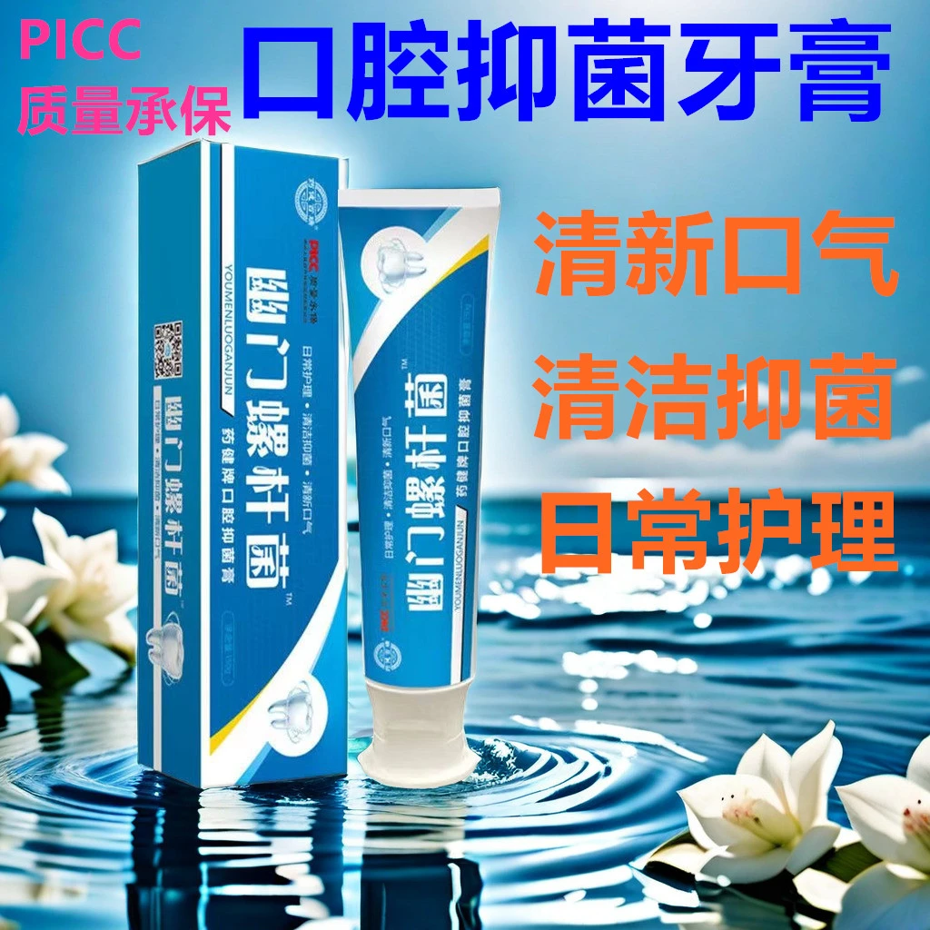 口腔抑菌牙膏持久清新口气祛除异味牙渍多效家用清洁护龈护理牙膏