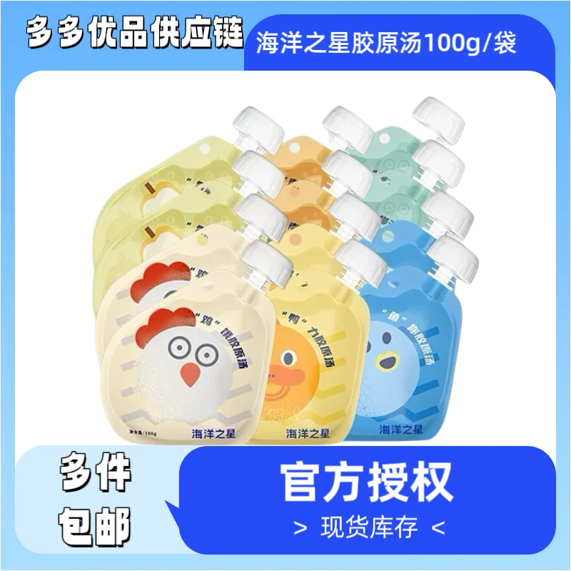 【10包】海洋之星胶原汤猫狗通用零食补水营养营养湿粮补水易消