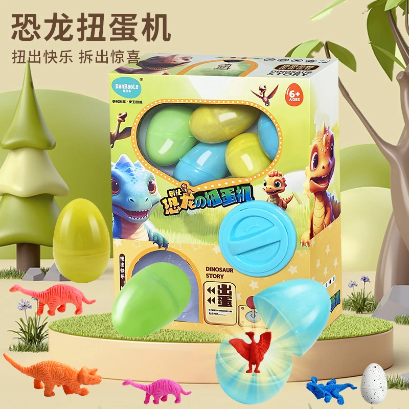 新奇趣味惊喜恐龙孵化扭蛋机扭扭蛋乐趣趣味男女孩玩具礼物推荐