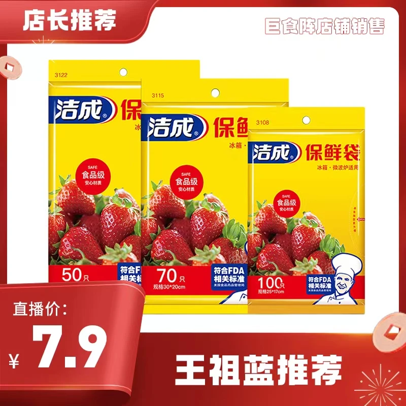 洁成平口保鲜袋食品级 大中小组合装共220只