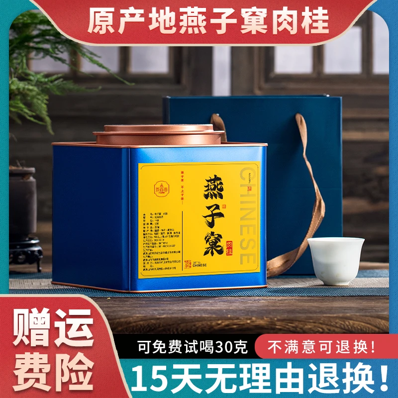 燕子窠肉桂罐装高端岩茶武夷山大红袍肉桂乌龙茶新茶手工制作好茶