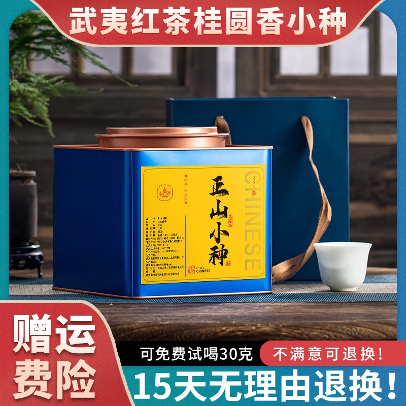 正山小种罐装蜜香红茶武夷山红茶原产地2023手工新茶薯蜜香桂圆香