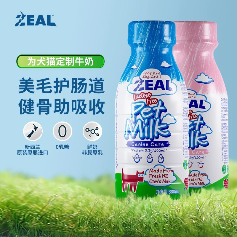 ZEAL宠物牛奶新西兰进口真致牛乳猫咪狗狗通用营养发育补充水分