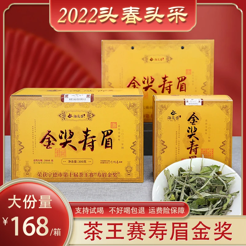 【金奖寿眉】福鼎大毫料匠心白茶厂家直销传统制作国风礼盒装
