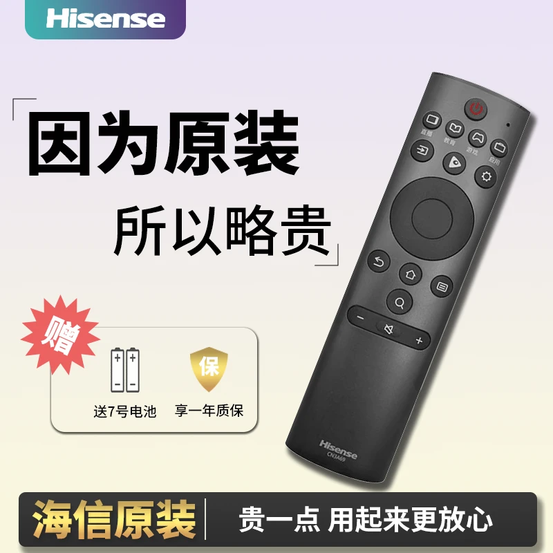 原装海信电视机遥控器CN3A69通用H32/43/50/55/65E3AHZ32A36A51P