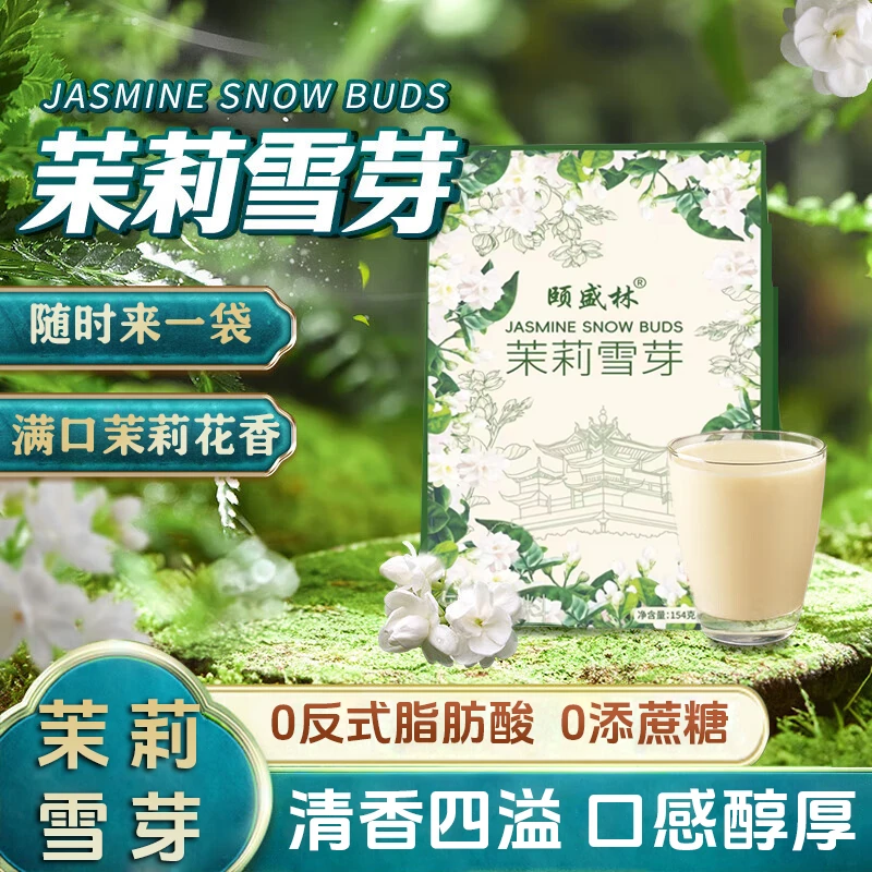 【2024新茶】茉莉雪芽奶茶固体饮料0添加蔗糖0反式脂肪酸