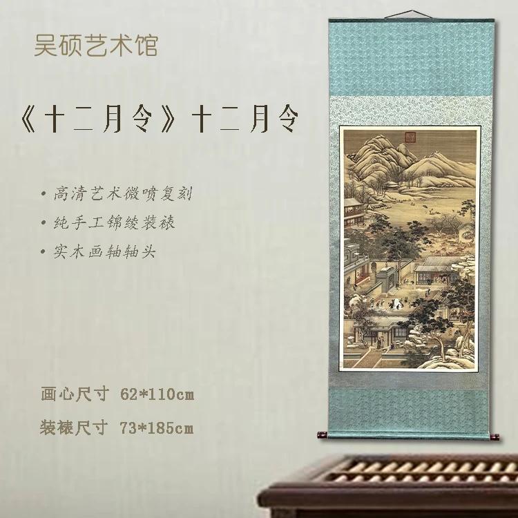 【精品复仿】《十二月令》艺术微喷复刻装裱玄关装饰画