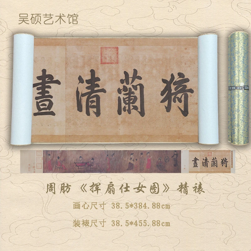 【精品复仿】周肪《挥扇仕女图》艺术微喷复刻装裱玄关装饰画