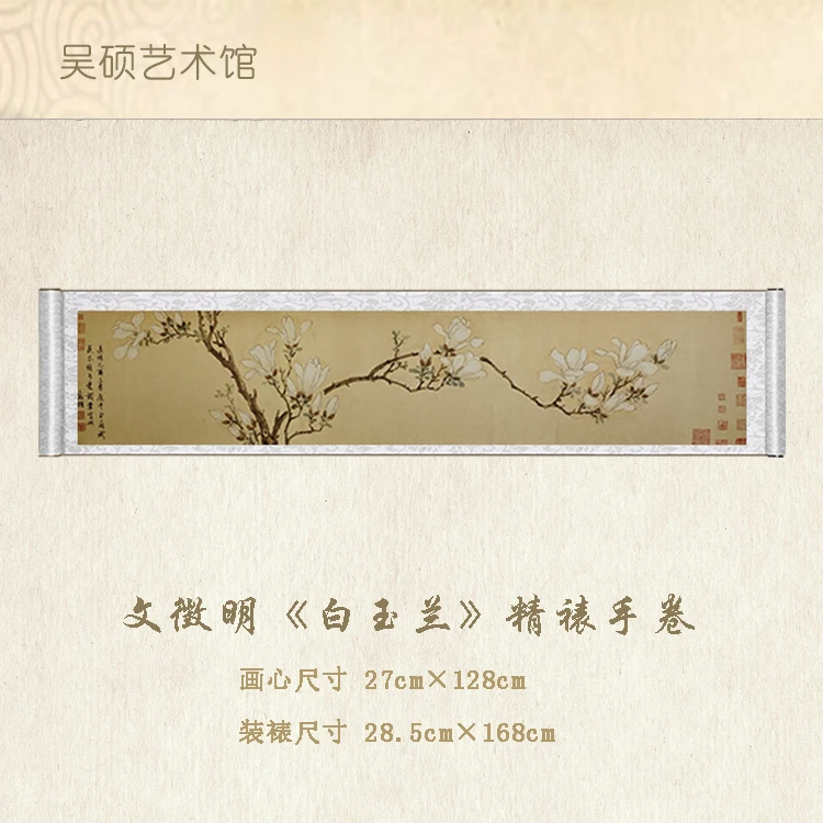 【精品复仿】文徵明《白玉兰》艺术微喷复刻装裱玄关装饰画