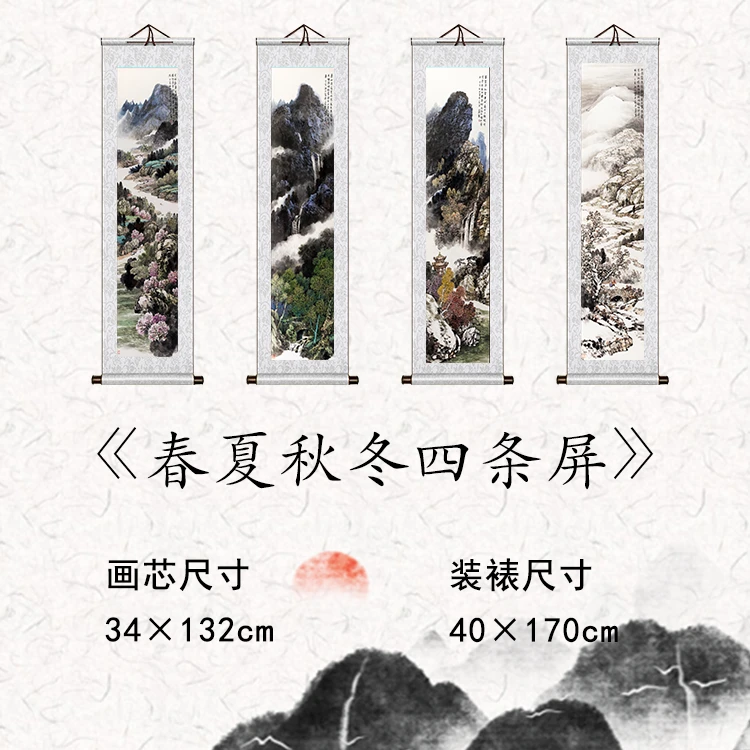 【精品复仿】《春夏秋冬四条屏》艺术微喷复刻装裱玄关装饰画