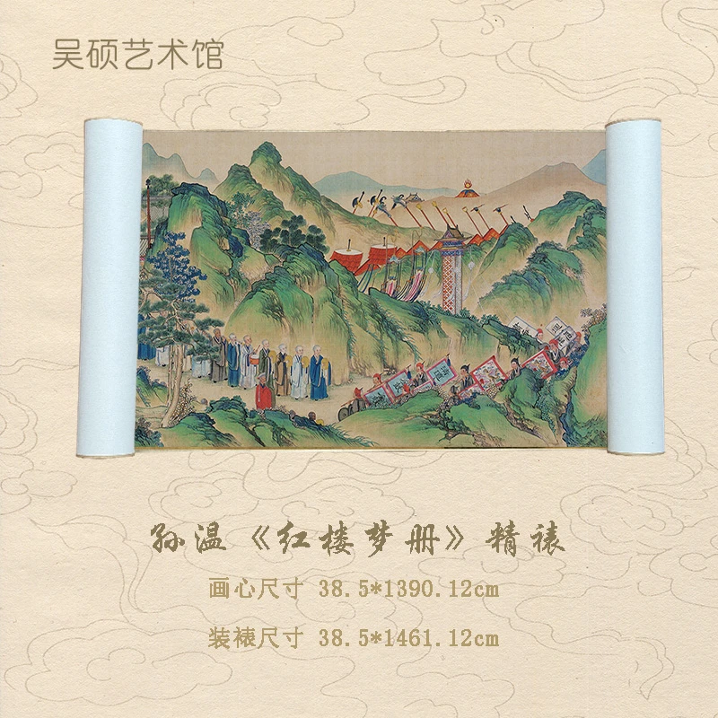 【精品复仿】孙温《红楼梦册》艺术微喷复刻装裱玄关装饰画