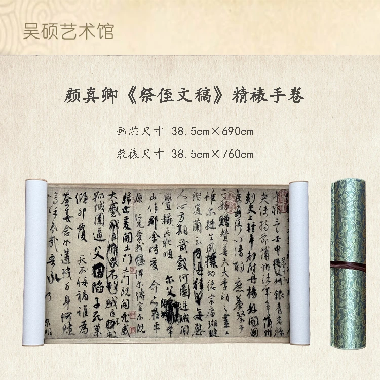 【精品复仿】颜真卿《祭侄文稿》艺术微喷复刻装裱玄关装饰画