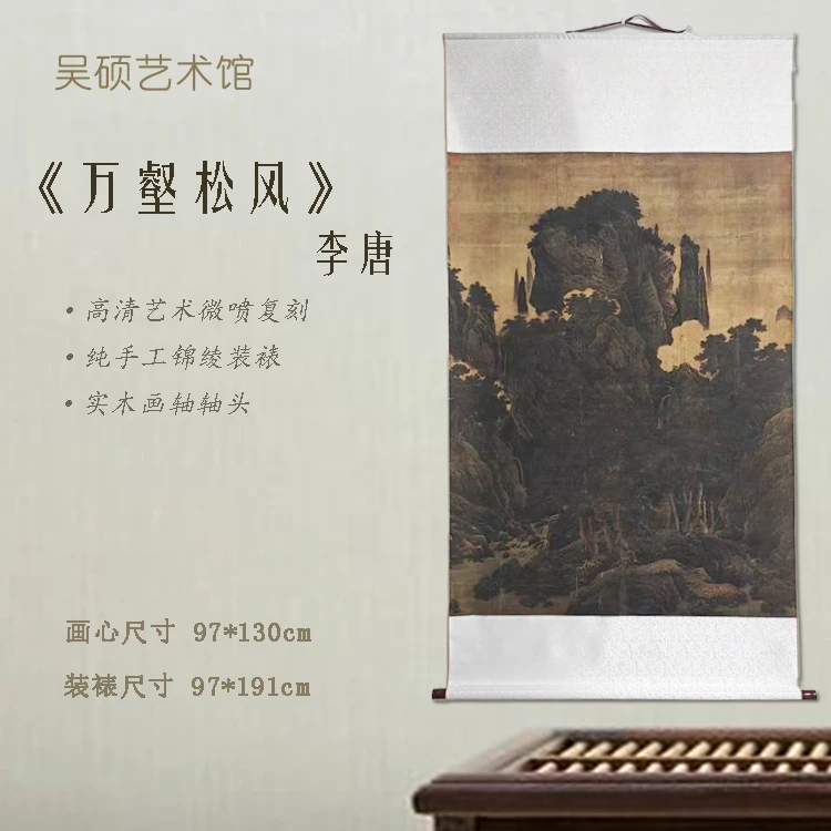 【精品复仿】李唐《万壑松风》艺术微喷复刻装裱玄关装饰画