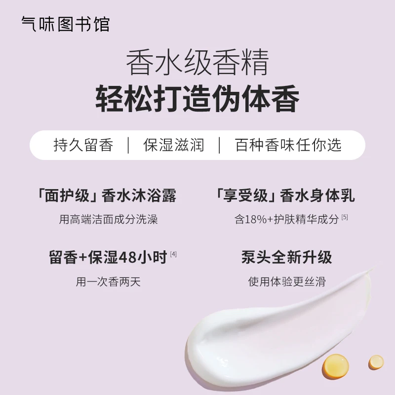 【凉白开】气味图书馆香氛面护级沐浴露身体乳洗发水持久留香dr
