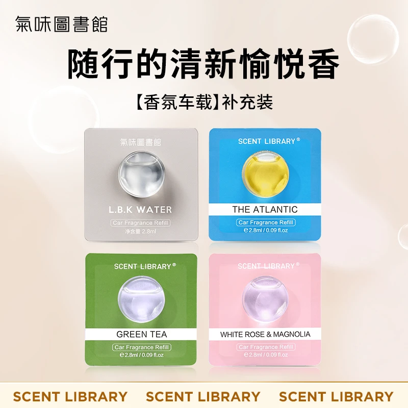 【车载香薰】气味图书馆车载香薰汽车出风口清新香水补充液摆件
