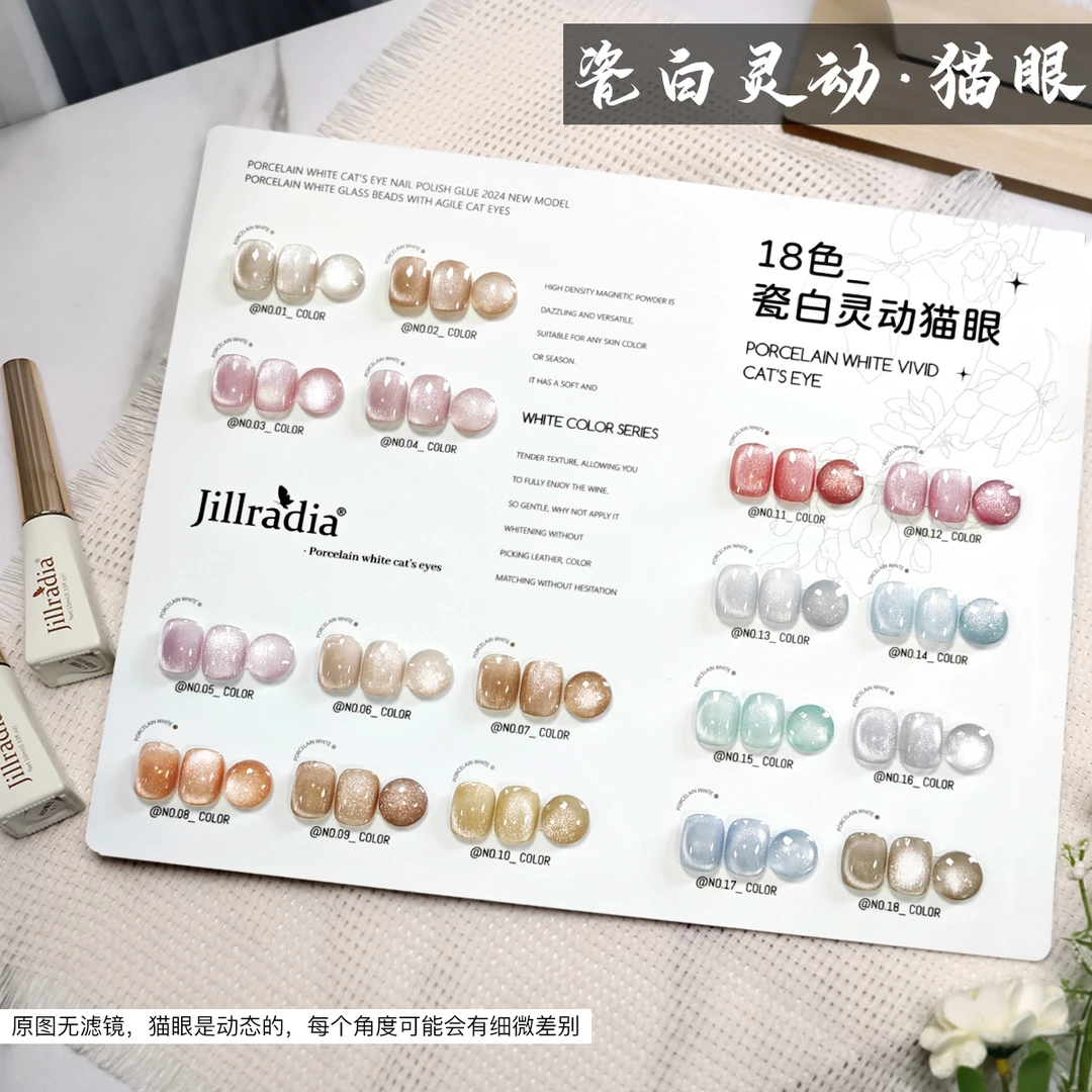 jillradia新款瓷白灵动亮闪奶茶玻璃珠猫眼甲油胶套装+空白色板
