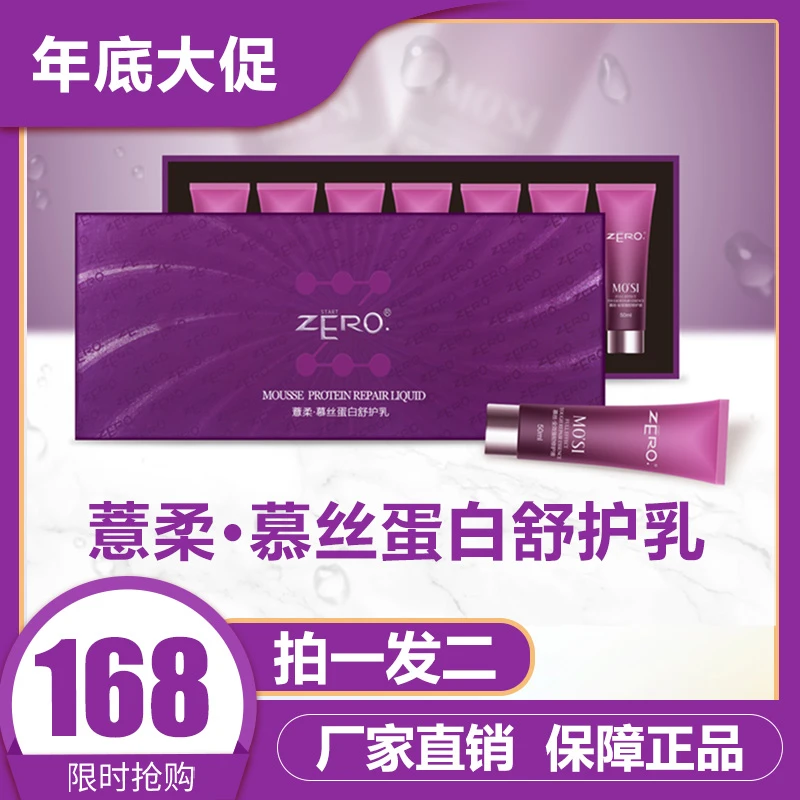 薏柔·慕丝蛋白舒护乳 拍一发二 薏柔正品 护理养护修护柔顺