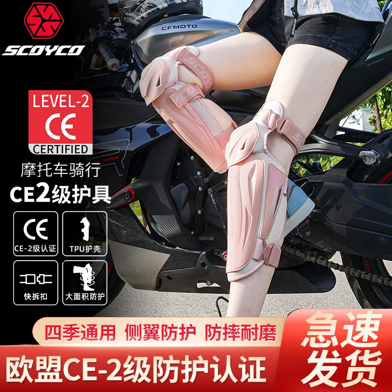 SCOYCO/赛羽骑行CE2级女款四件套防摔品牌护具四季护膝摩托护具