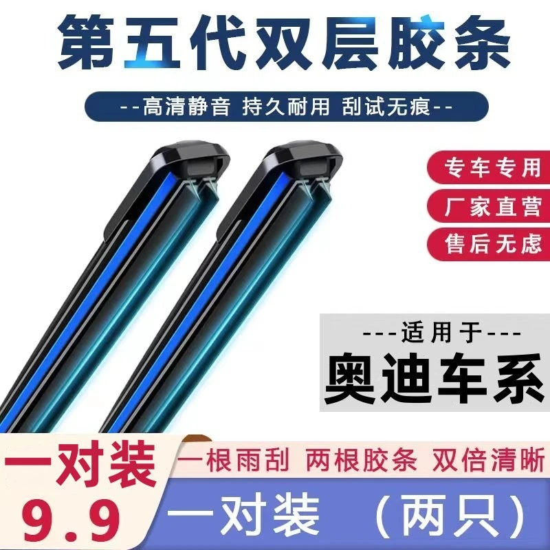 【13号】奥迪A4L无骨雨刮器A6L/A3/A5/A7/A8雨刷Q3/Q5/Q7原装雨刮片