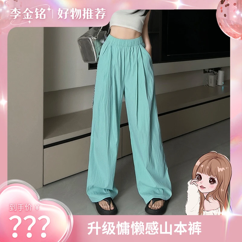 【李金铭推荐】山本裤女夏季高腰垂感休闲显瘦慵懒风小个子裤
