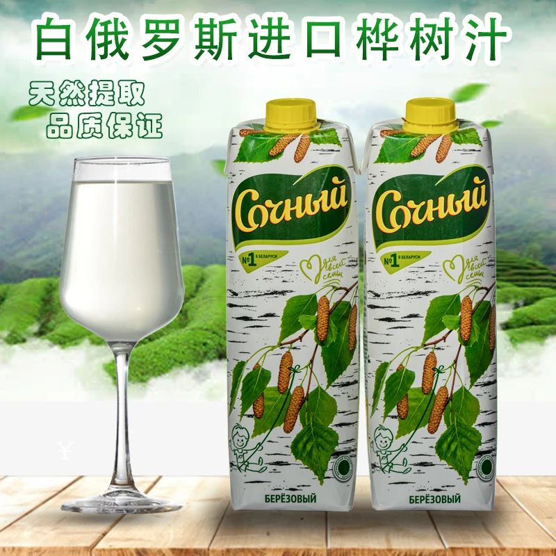 白俄罗斯进口寒潮牌桦树汁1L