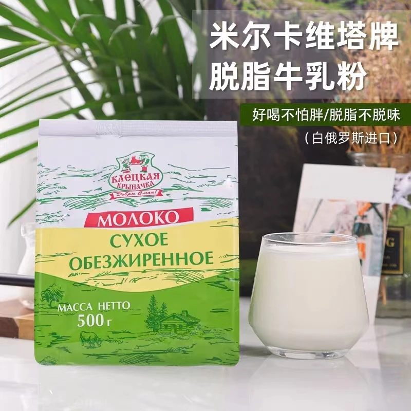 (拍一发二)白俄罗斯进口米尔卡维塔脱脂老式奶纯牛奶粉无蔗糖500g
