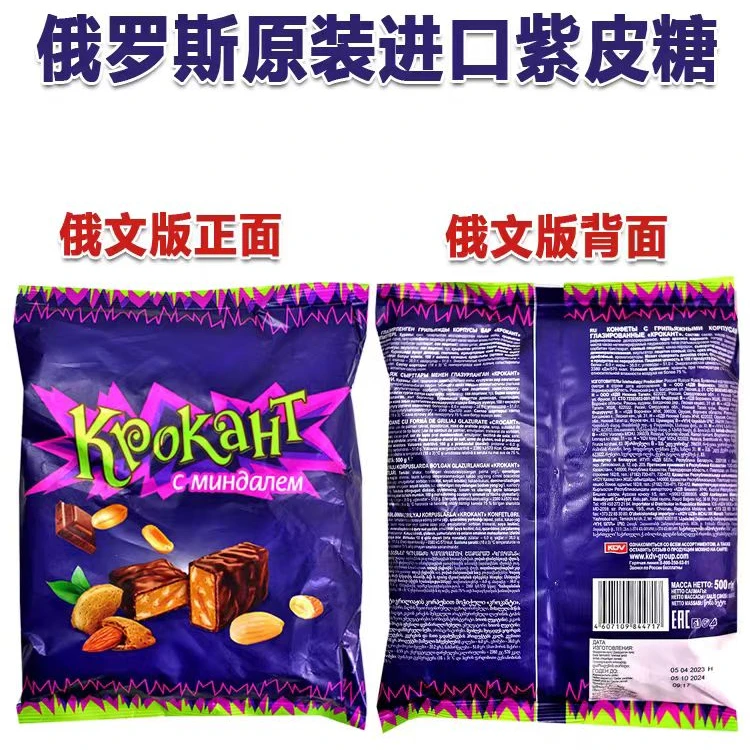 （纯俄文版）俄罗斯进口KDV紫皮糖夹心巧克力糖500克