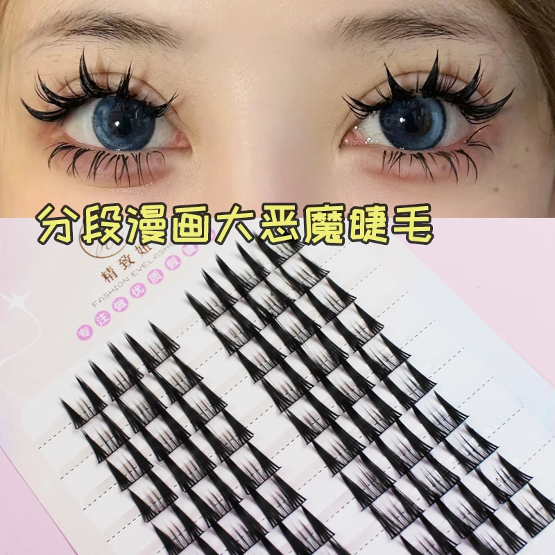 精致妞浓密漫画大恶魔假眼睫毛芭比柔软分段式轻欧夸张A型新手
