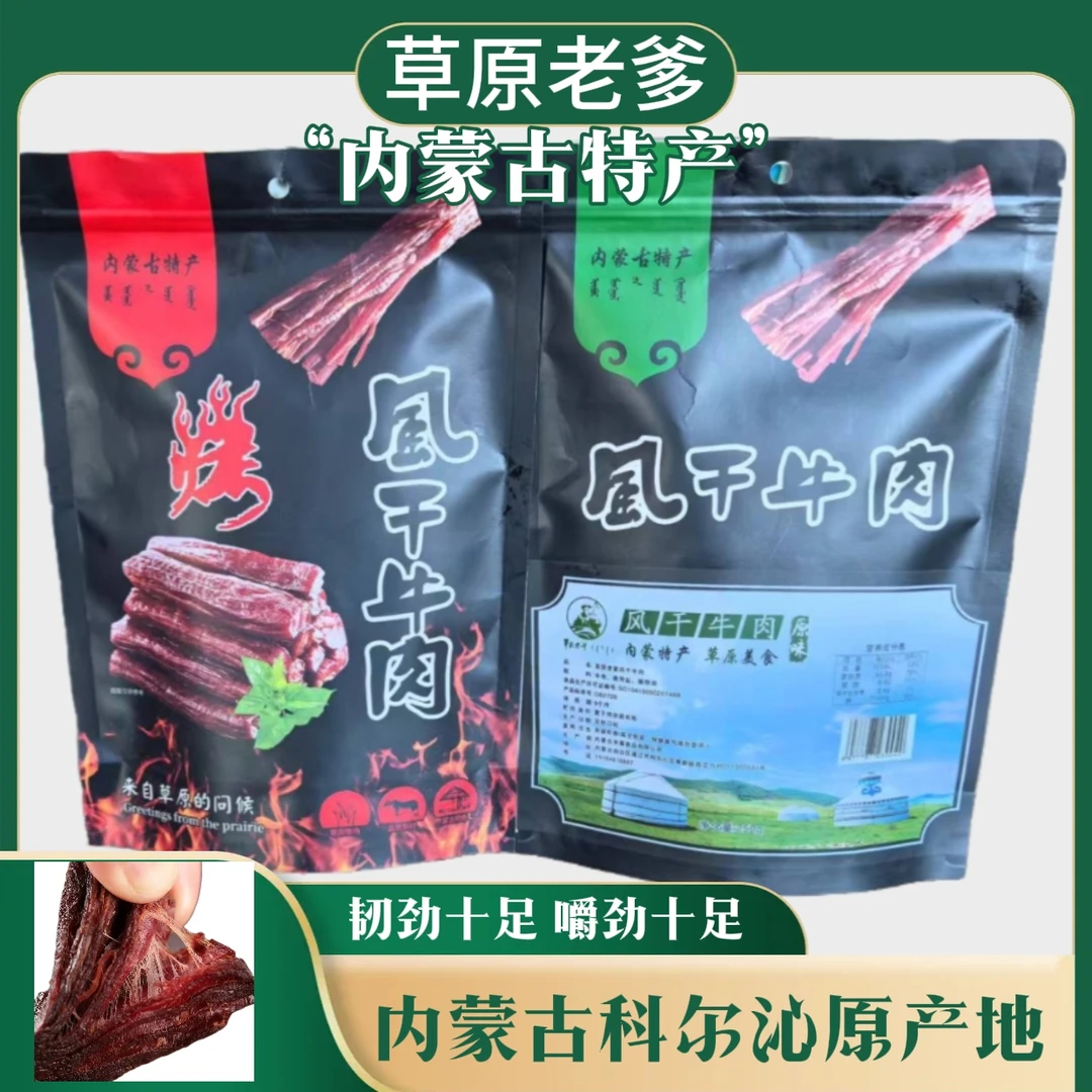 草原老爹草原老爹牛肉干有嚼劲真牛肉