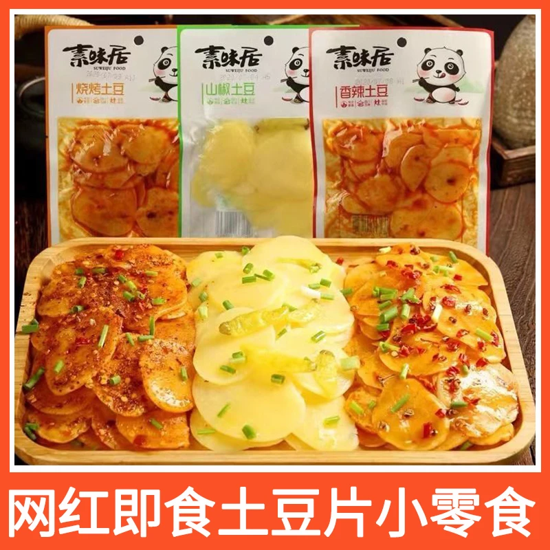 素味居泡山椒香辣烧烤土豆片藕片四川休闲零食素食即食下饭菜泡菜