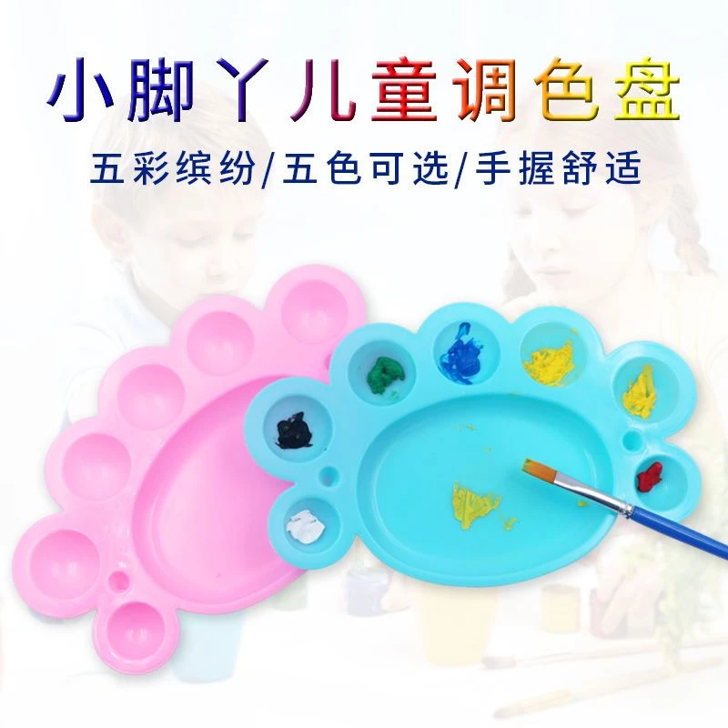 20个装彩色白色塑料优质小脚丫可爱美术绘画调色盘调色板包邮儿童