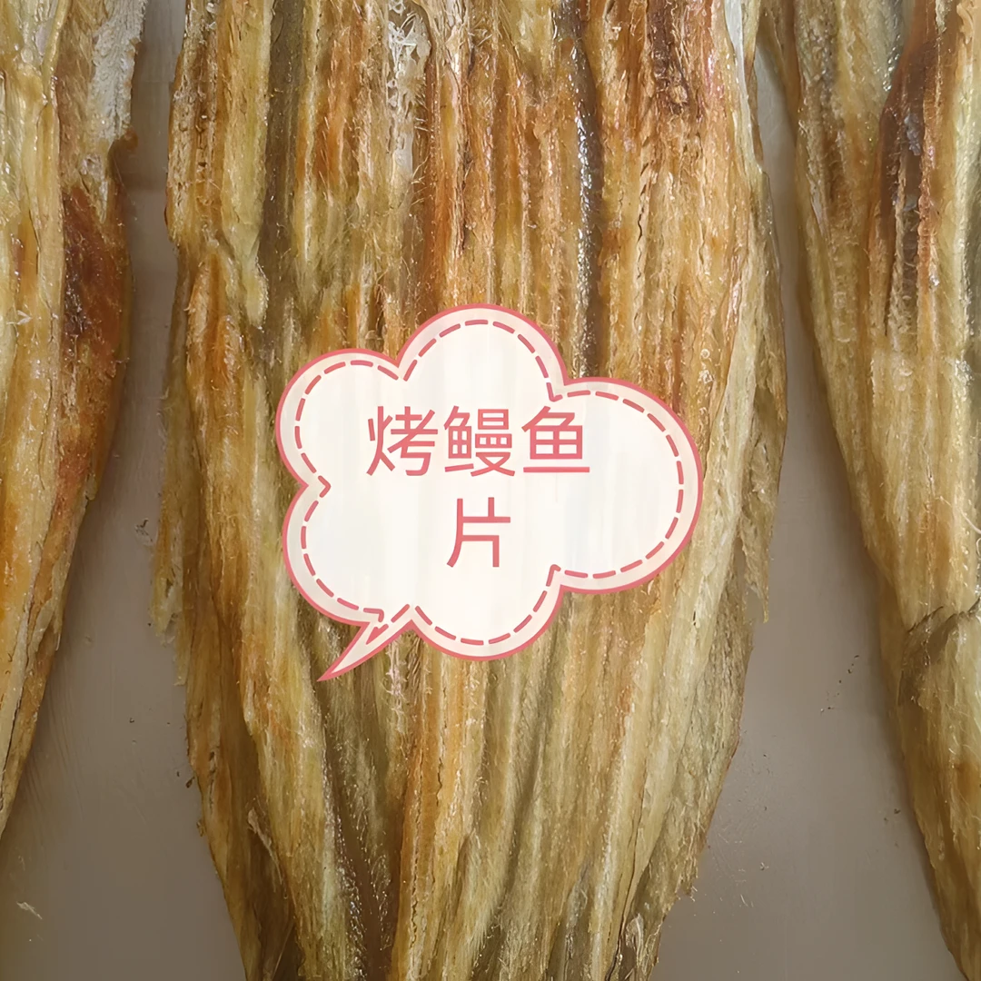 青岛现货鳗鱼丝无添加现烤无淀粉鱼片微甜海鲜零食即食