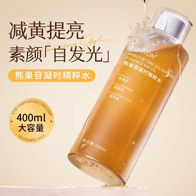 熬夜不黄 熊果苷凝时精粹水提亮均匀肤色