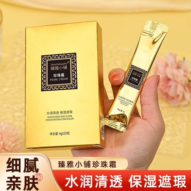 臻雅小铺臻雅小铺珍珠霜 水润清透 保湿遮瑕