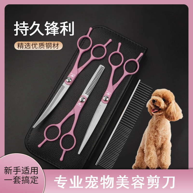 宠物美容剪刀狗狗剪毛工具专业修毛剪狗毛弯剪子泰迪理发弧形家用