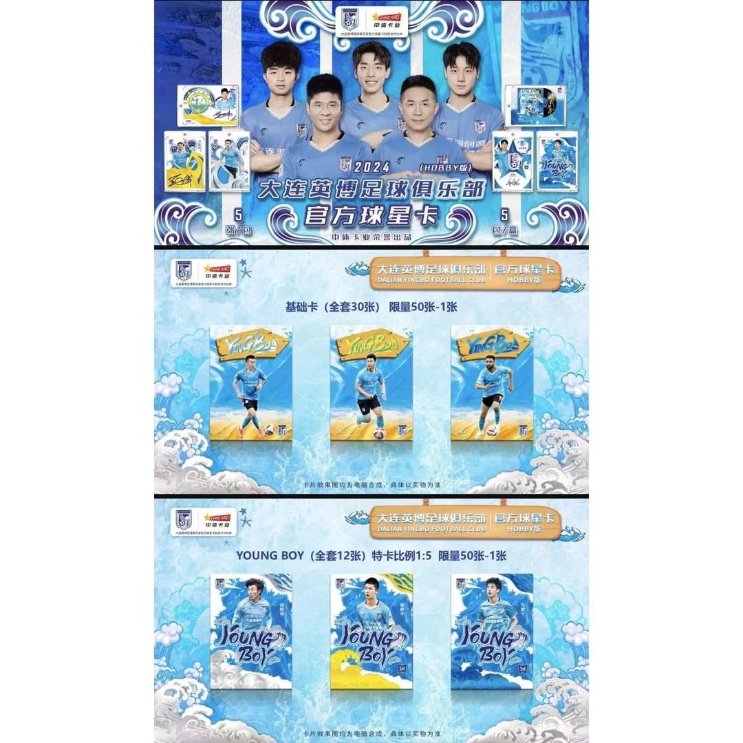 ZTKY中体卡业 2024 大连英博 官方球星卡 HOBBY版【在线拆盒拆包】