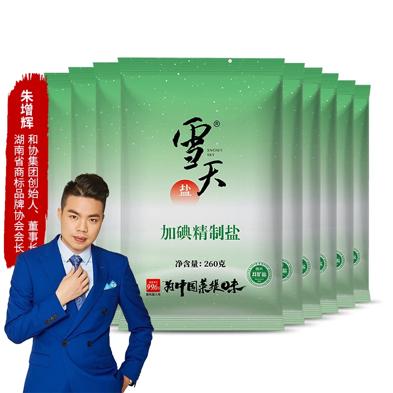 【增辉专属】雪天精制食用盐260g  调味烹饪食盐 加碘/无碘盐