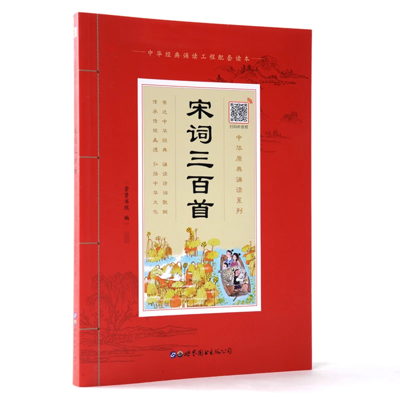 原典诵读《宋词三百首》大字注音  国学经典诗词歌赋