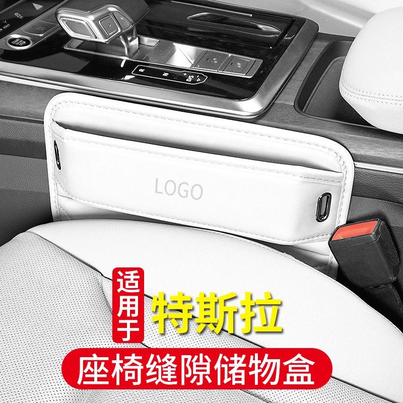 适用于特斯拉ModelY/3/X/S座椅缝隙盒车载夹缝收纳盒置物盒储物盒
