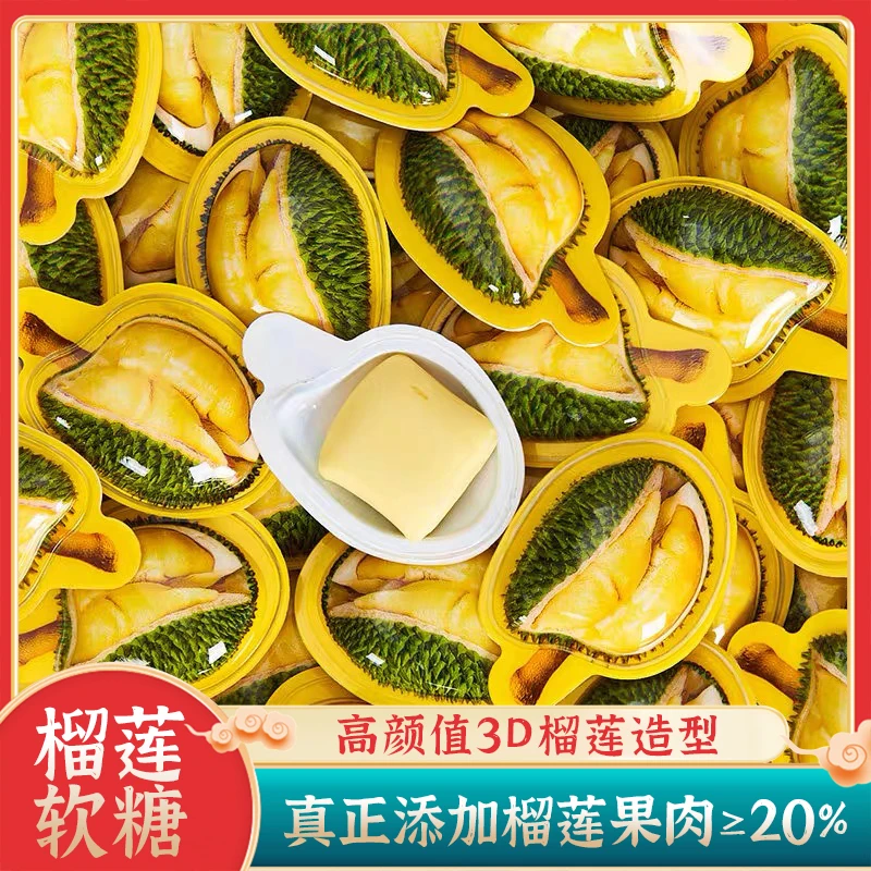 榴莲糖儿童糖果水果软糖零食食品休闲高档糖果正宗榴莲榴莲软糖